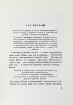 Булгаков, М.А. Иван Васильевич. Мёртвые души. Первое издание