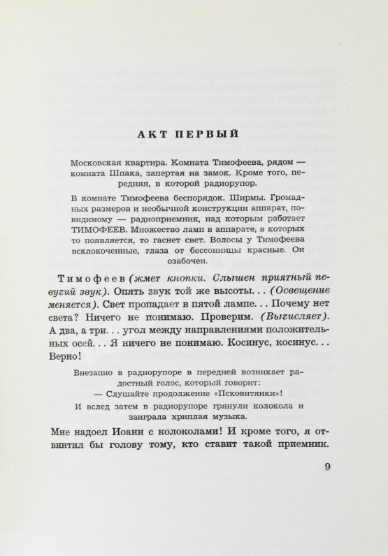 Первое/Прижизненное издание Булгаков, М.А. Иван Васильевич. Мёртвые души. Первое издание Первое/Прижизненное издание Булгаков, М.А. Иван Васильевич. Мёртвые души. Первое издание