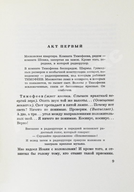 Первое/Прижизненное издание Булгаков, М.А. Иван Васильевич. Мёртвые души. Первое издание