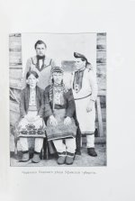 Чичерина, С.В. У приволжских инородцев. Путевые заметки