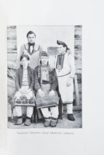 Чичерина, С.В. У приволжских инородцев. Путевые заметки