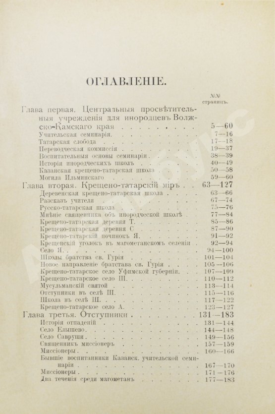 Антикварная книга Чичерина, С.В. У приволжских инородцев. Путевые заметки
