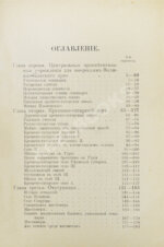 Чичерина, С.В. У приволжских инородцев. Путевые заметки