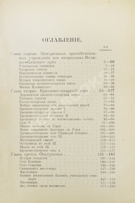 Антикварная книга Чичерина, С.В. У приволжских инородцев. Путевые заметки
