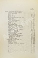 Чичерина, С.В. У приволжских инородцев. Путевые заметки