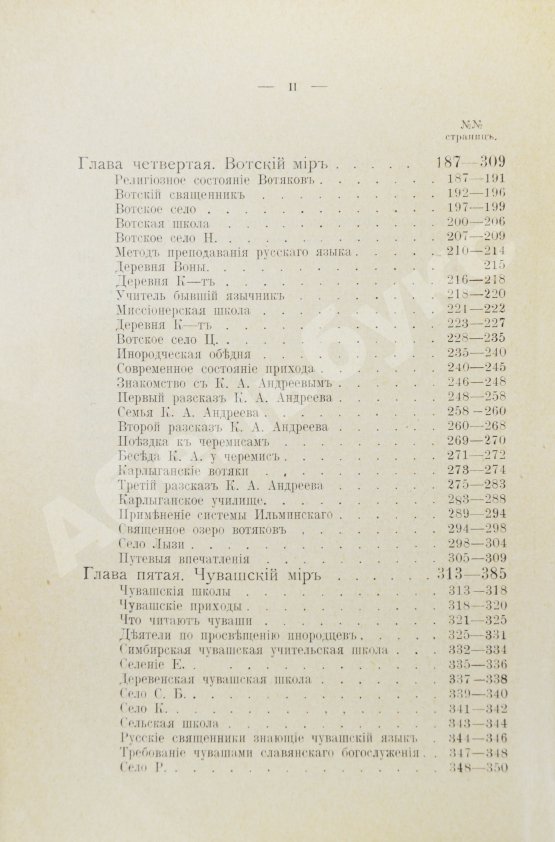 Антикварная книга Чичерина, С.В. У приволжских инородцев. Путевые заметки