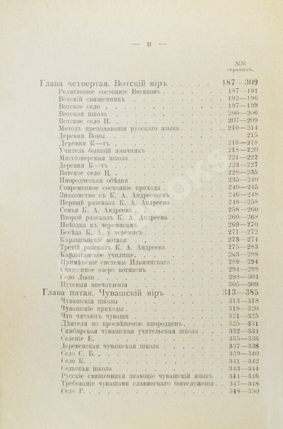 Антикварная книга Чичерина, С.В. У приволжских инородцев. Путевые заметки