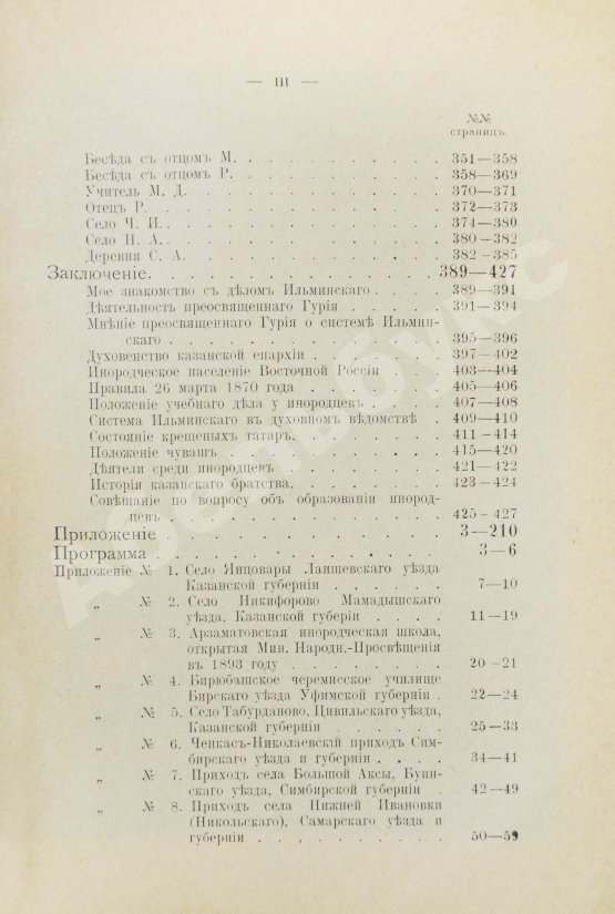 Антикварная книга Чичерина, С.В. У приволжских инородцев. Путевые заметки