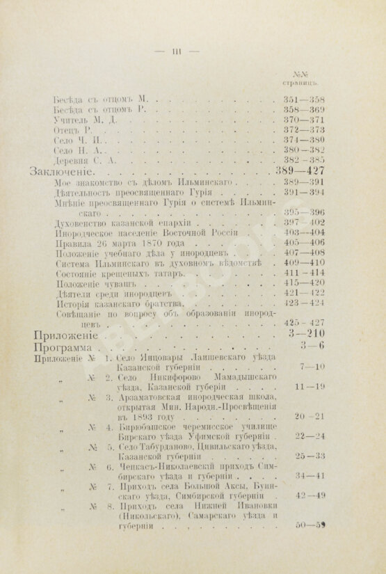 Антикварная книга Чичерина, С.В. У приволжских инородцев. Путевые заметки