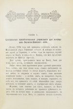 Чичерина, С.В. У приволжских инородцев. Путевые заметки