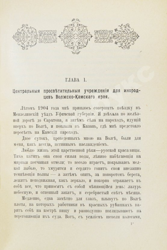 Антикварная книга Чичерина, С.В. У приволжских инородцев. Путевые заметки