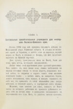 Чичерина, С.В. У приволжских инородцев. Путевые заметки