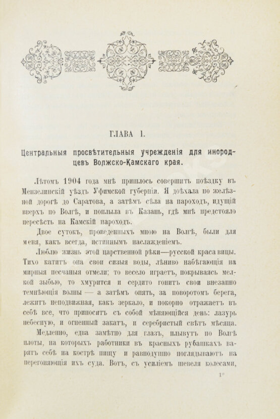Антикварная книга Чичерина, С.В. У приволжских инородцев. Путевые заметки