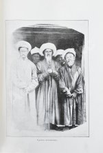 Чичерина, С.В. У приволжских инородцев. Путевые заметки