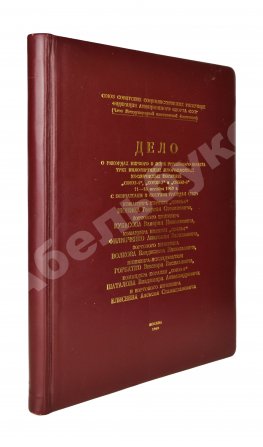[автографы космонавтов, инженеров и спортивных комиссаров]