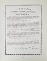 [автографы космонавтов, инженеров и спортивных комиссаров]