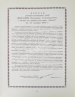 [автографы космонавтов, инженеров и спортивных комиссаров]