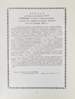 [автографы космонавтов, инженеров и спортивных комиссаров]