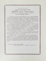 [автографы космонавтов, инженеров и спортивных комиссаров]