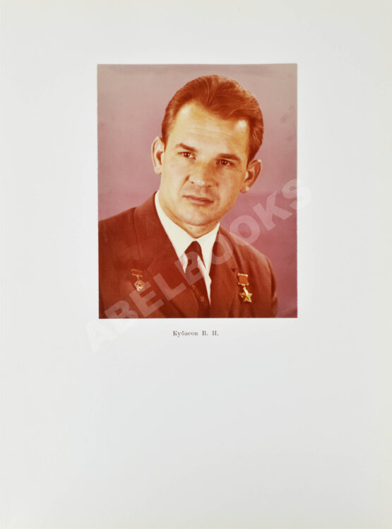 Антикварная книга [автографы космонавтов, инженеров и спортивных комиссаров]