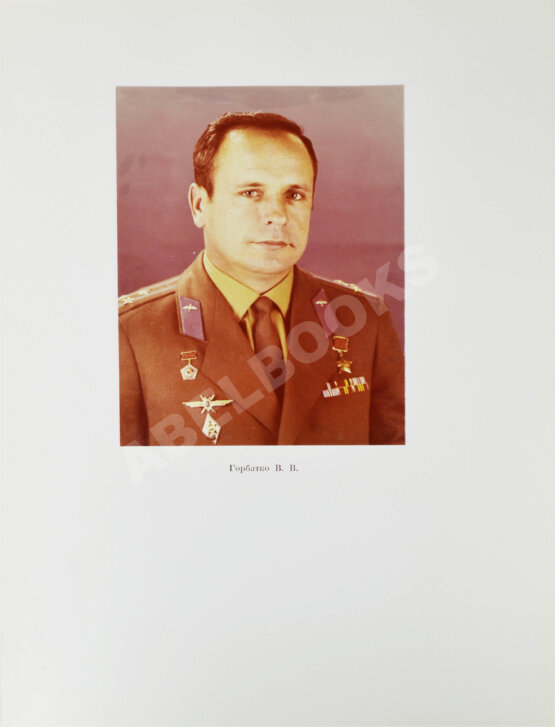 Антикварная книга [автографы космонавтов, инженеров и спортивных комиссаров]