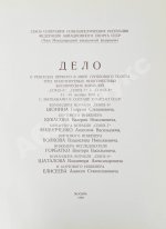 [автографы космонавтов, инженеров и спортивных комиссаров]