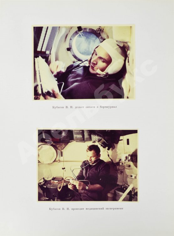 Антикварная книга [автографы космонавтов, инженеров и спортивных комиссаров]