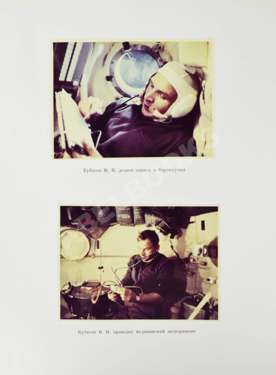 Антикварная книга [автографы космонавтов, инженеров и спортивных комиссаров]