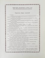 [автографы космонавтов, инженеров и спортивных комиссаров]