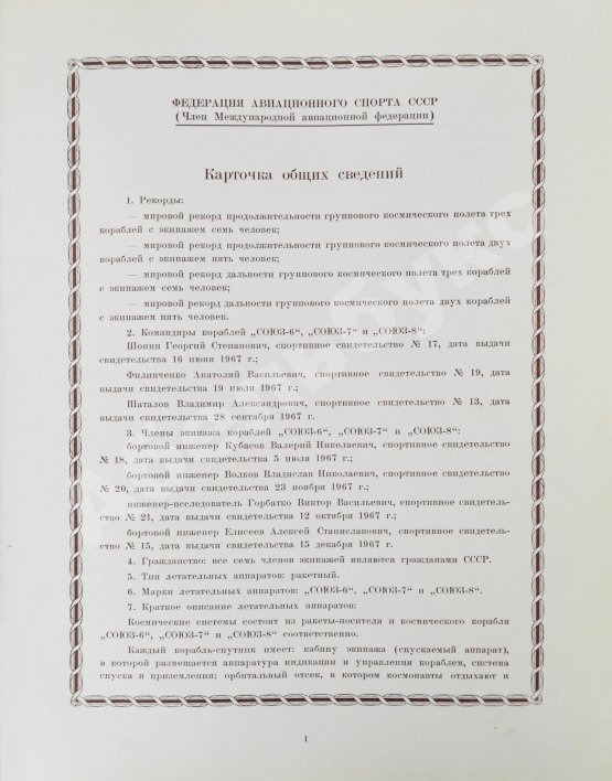 Антикварная книга [автографы космонавтов, инженеров и спортивных комиссаров]