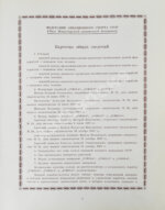 [автографы космонавтов, инженеров и спортивных комиссаров]