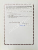 [автографы космонавтов, инженеров и спортивных комиссаров]