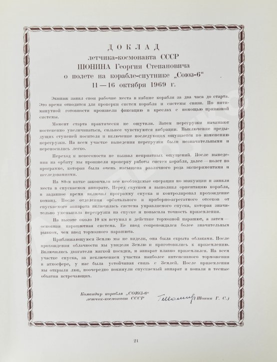 Антикварная книга [автографы космонавтов, инженеров и спортивных комиссаров]