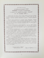 [автографы космонавтов, инженеров и спортивных комиссаров]