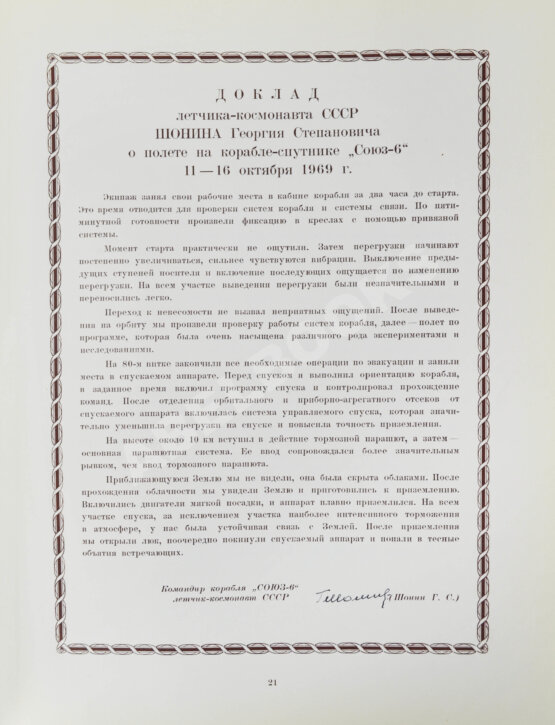 Антикварная книга [автографы космонавтов, инженеров и спортивных комиссаров]