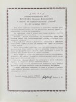 [автографы космонавтов, инженеров и спортивных комиссаров]