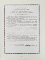 [автографы космонавтов, инженеров и спортивных комиссаров]