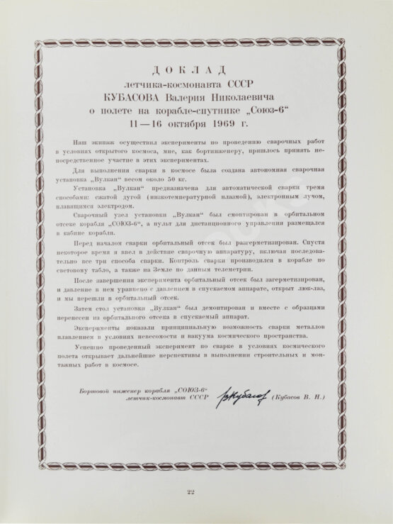 Антикварная книга [автографы космонавтов, инженеров и спортивных комиссаров]