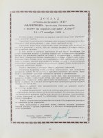 [автографы космонавтов, инженеров и спортивных комиссаров]