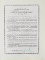 [автографы космонавтов, инженеров и спортивных комиссаров]