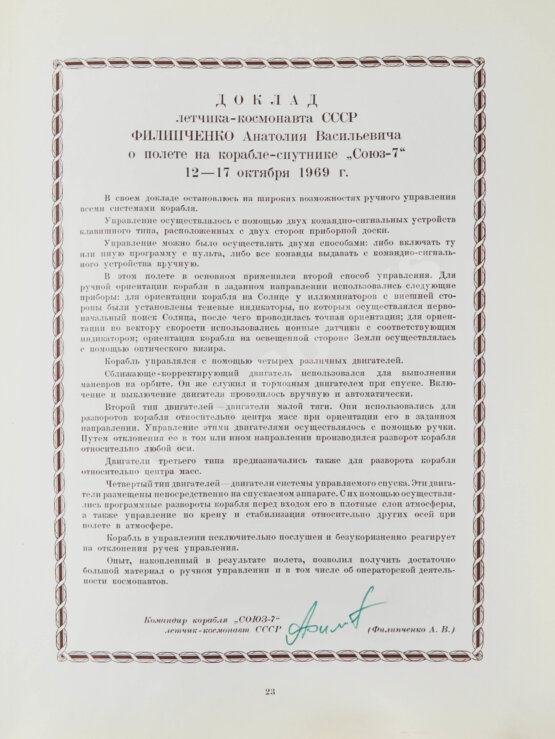 Антикварная книга [автографы космонавтов, инженеров и спортивных комиссаров]