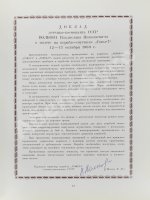 [автографы космонавтов, инженеров и спортивных комиссаров]