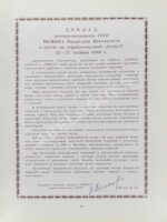 [автографы космонавтов, инженеров и спортивных комиссаров]