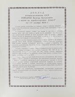 [автографы космонавтов, инженеров и спортивных комиссаров]