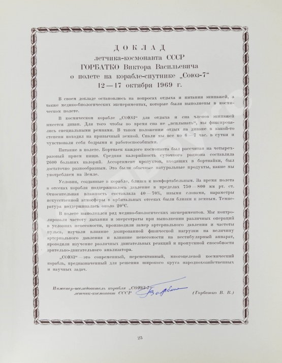 Антикварная книга [автографы космонавтов, инженеров и спортивных комиссаров]