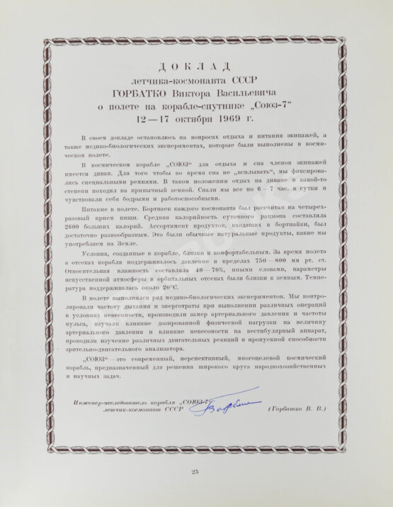 Антикварная книга [автографы космонавтов, инженеров и спортивных комиссаров]