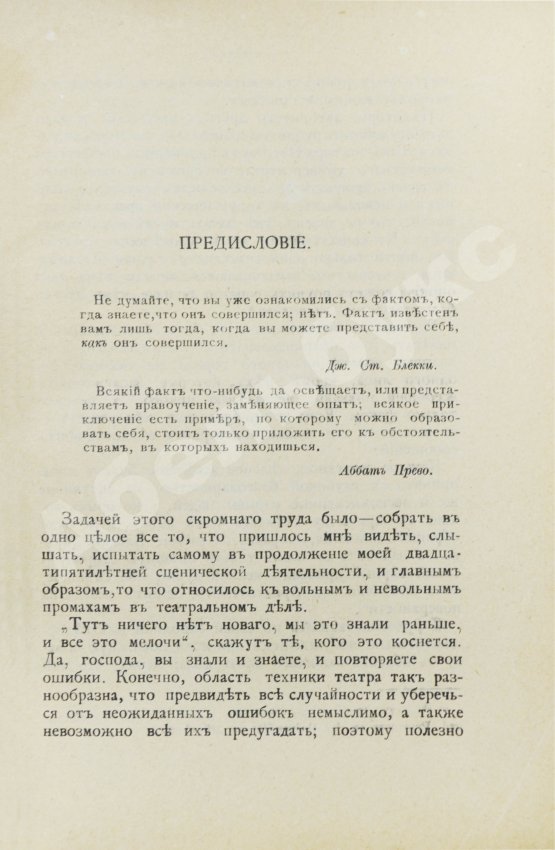 Антикварная книга Гарин, Д.В. Театральные ошибки