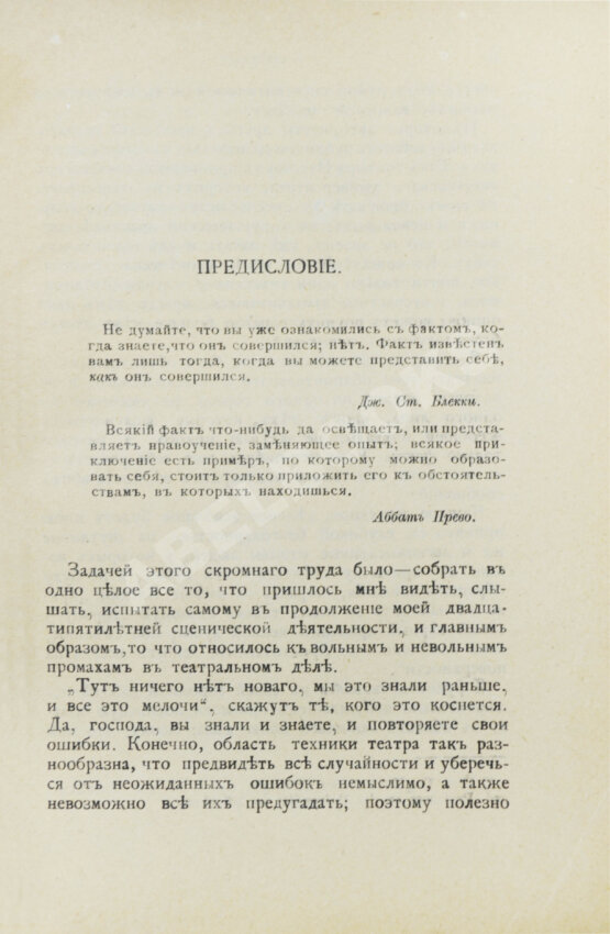 Антикварная книга Гарин, Д.В. Театральные ошибки Антикварная книга Гарин, Д.В. Театральные ошибки