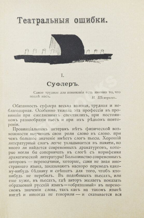 Антикварная книга Гарин, Д.В. Театральные ошибки Антикварная книга Гарин, Д.В. Театральные ошибки
