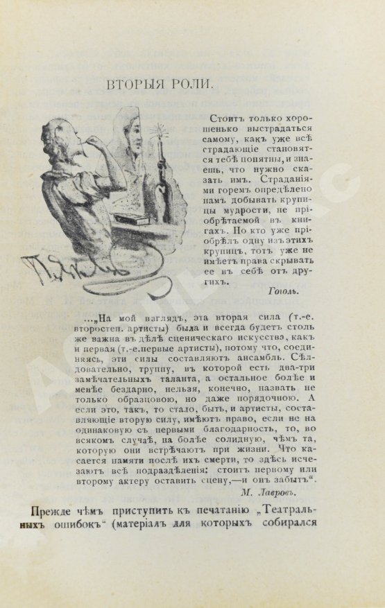 Антикварная книга Гарин, Д.В. Театральные ошибки